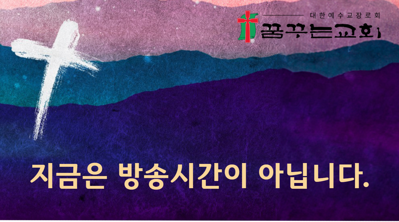 현재 방송 중이 아닙니다.