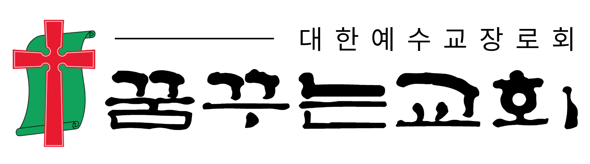 꿈꾸는교회
