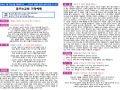 7월 4주(7월 27일~8월 2일) 가정예배 순서지