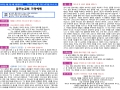 8월 1주(8월 3일~8월 9일) 가정예배 순서지