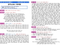 10월 2주(10월 12일~10월 18일) 가정예배 순서지