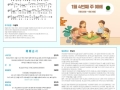 1월 4주(1월 25일~1월 31일) 가정예배 순서지[교육부]