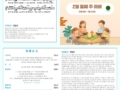 2월 2주(2월 8일~2월 14일) 가정예배 순서지[교육부]