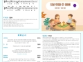 3월 1주(3월 1일~3월 7일) 가정예배 순서지[교육부]