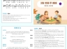 3월 1주(3월 1일~3월 7일) 가정예배 순서지[교육부]