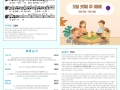 3월 3주(3월 15일~3월 21일) 가정예배 순서지[교육부]