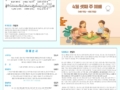 4월 3주(4월 19일~4월 25일) 가정예배 순서지[교육부]